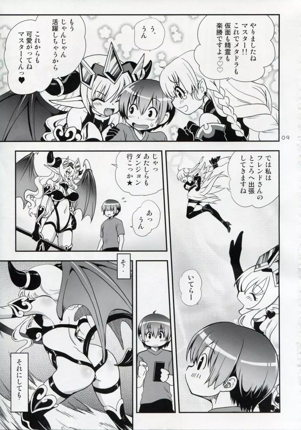 おゆるしマスター Page.9