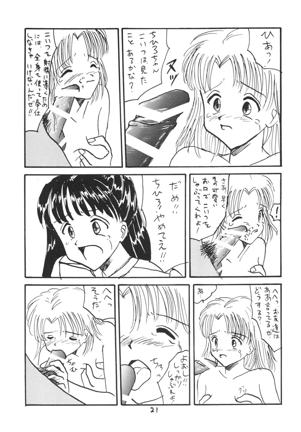 ○学一年生 4 Page.20