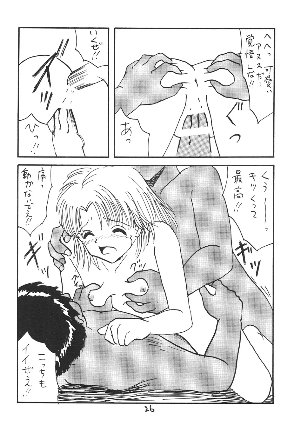 ○学一年生 4 Page.25