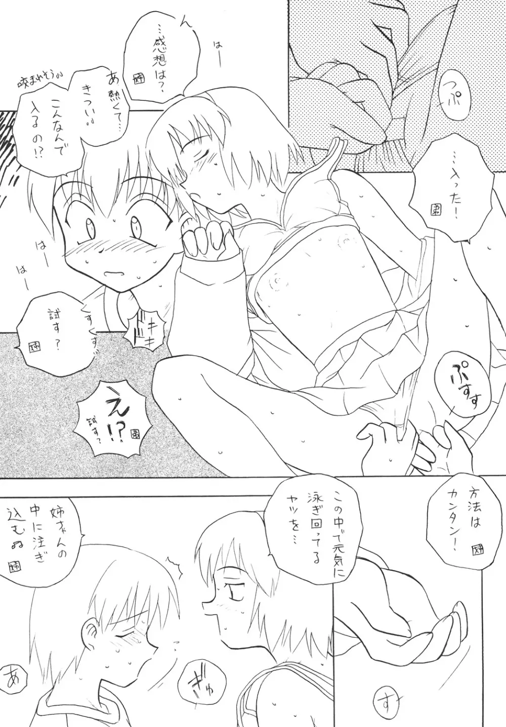 ○学一年生 4 Page.49