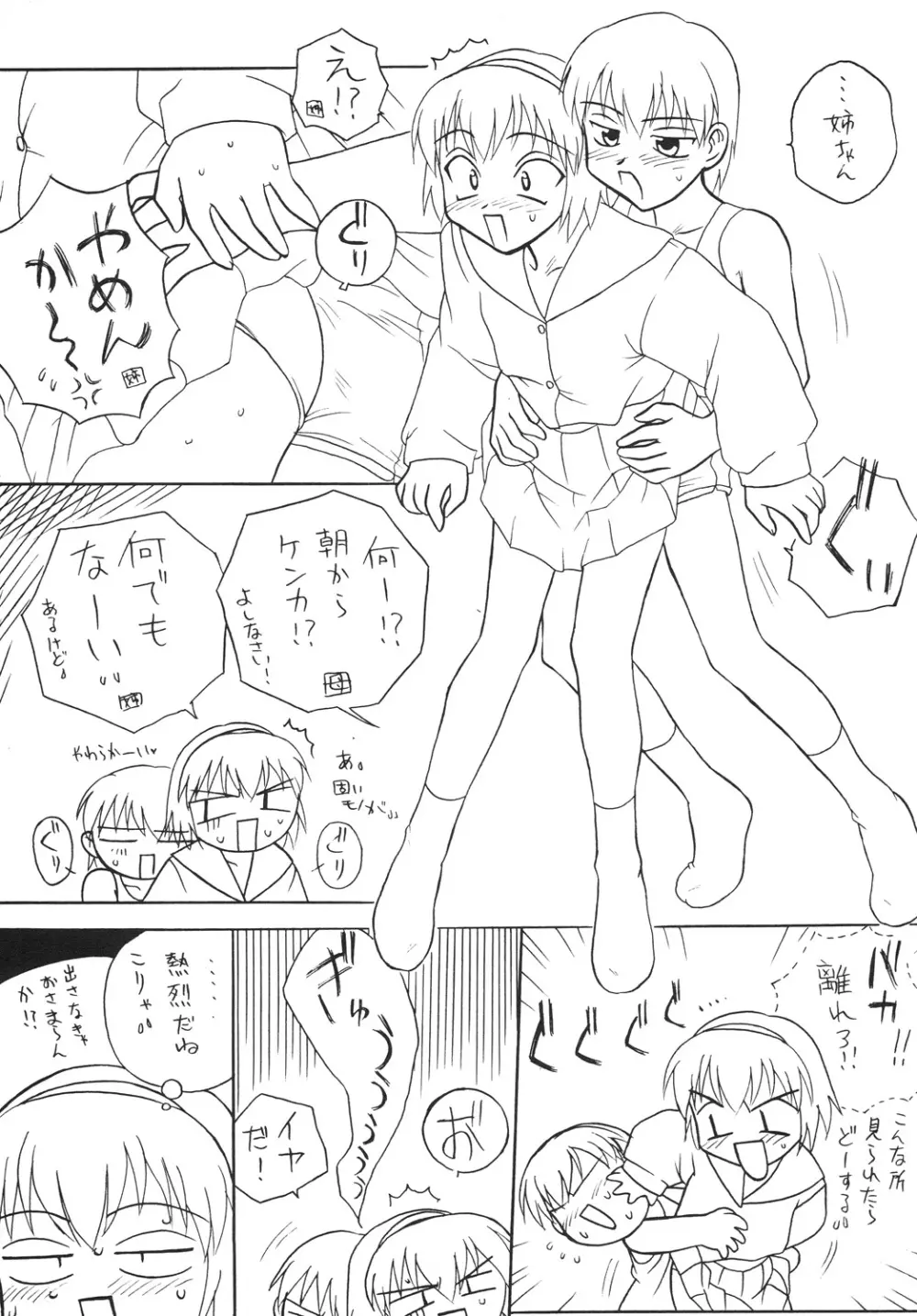 ○学一年生 4 Page.6