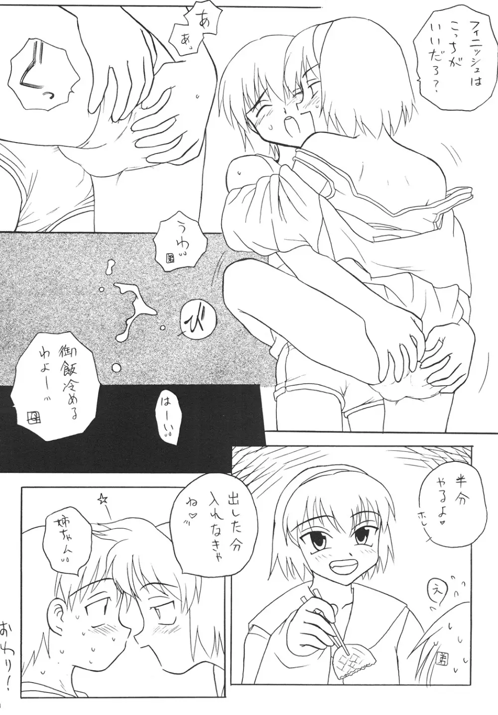 ○学一年生 4 Page.9