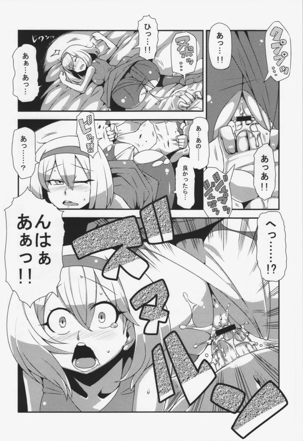 はたて念妄想 Page.20