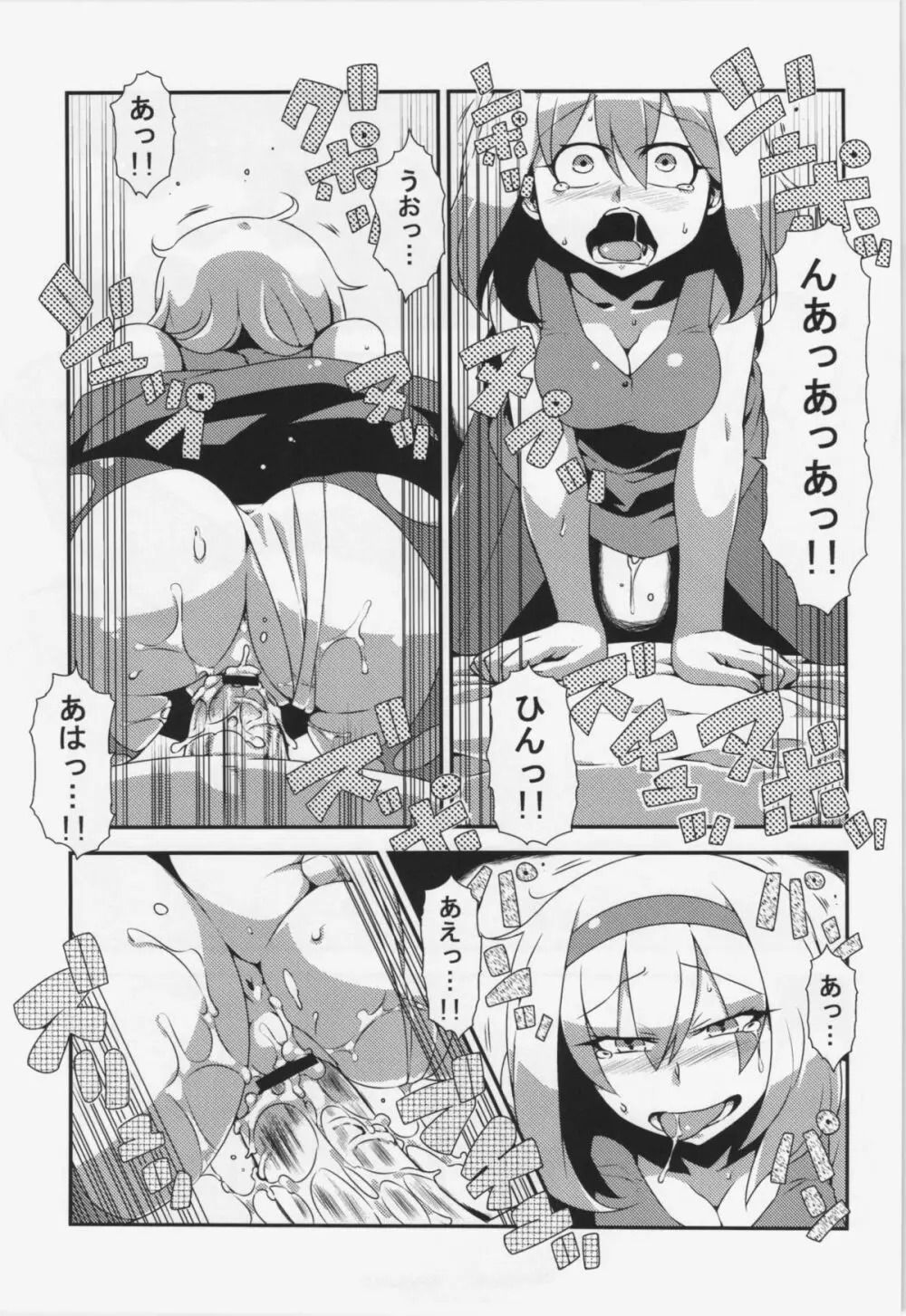 はたて念妄想 Page.21