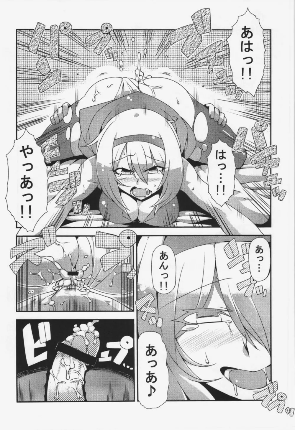 はたて念妄想 Page.24