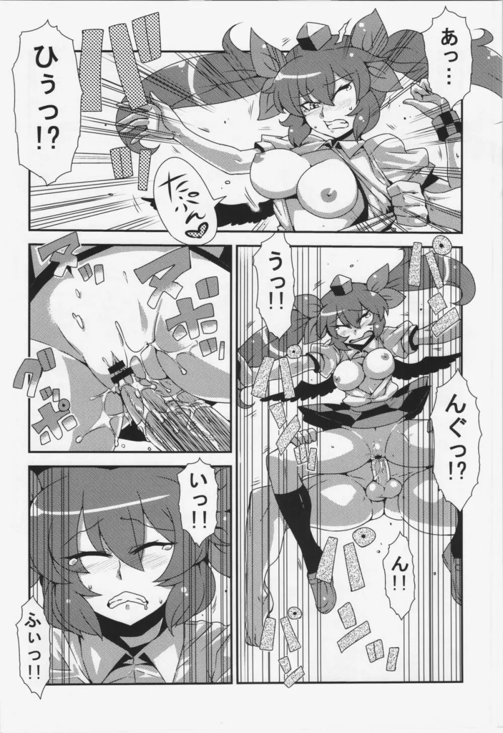 はたて念妄想 Page.32