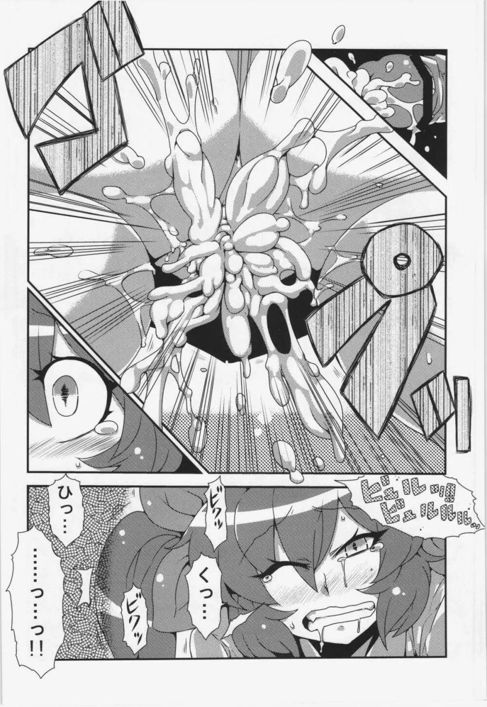 はたて念妄想 Page.34