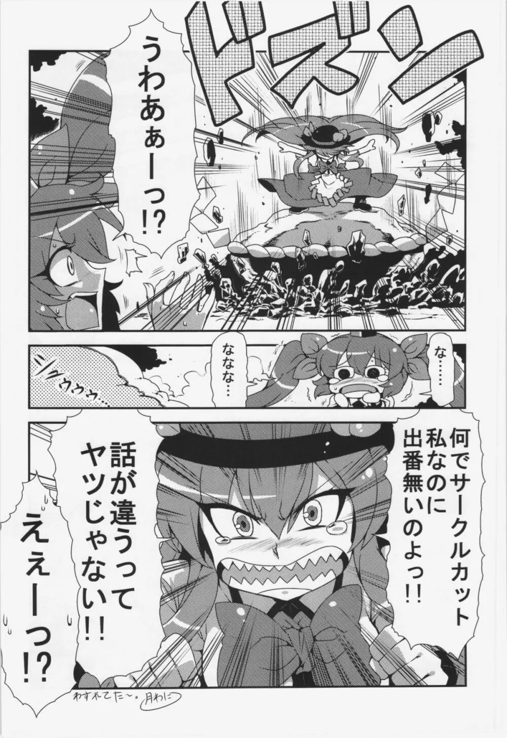 はたて念妄想 Page.36