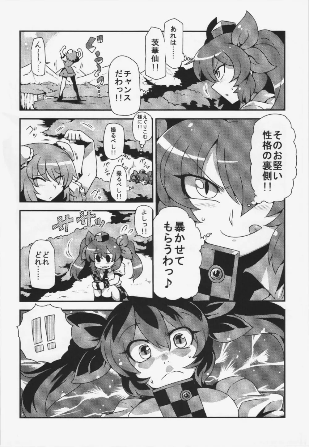 はたて念妄想 Page.6