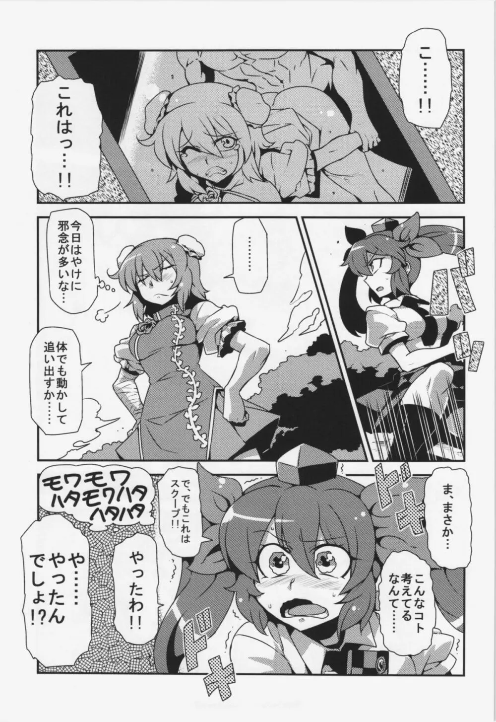 はたて念妄想 Page.7