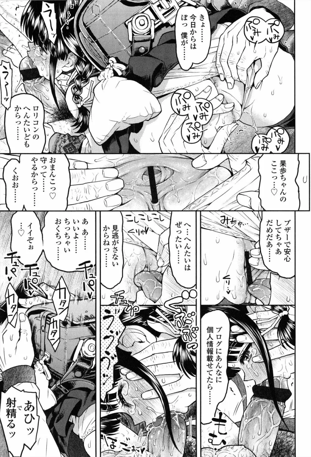 ろりぐるい Page.106