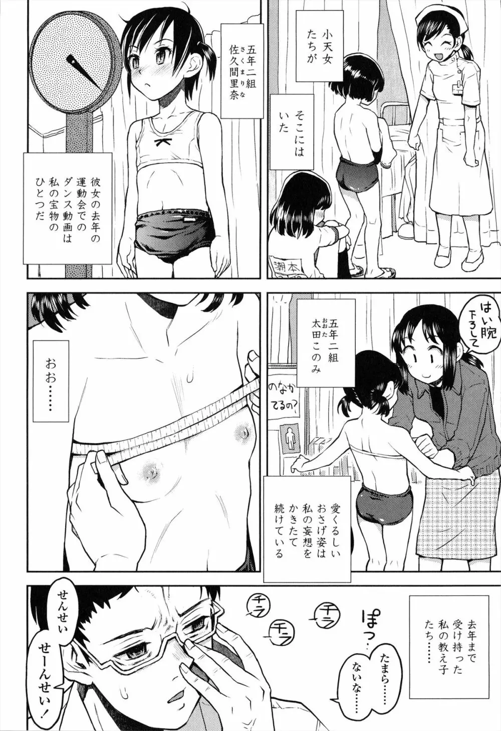 ろりぐるい Page.125