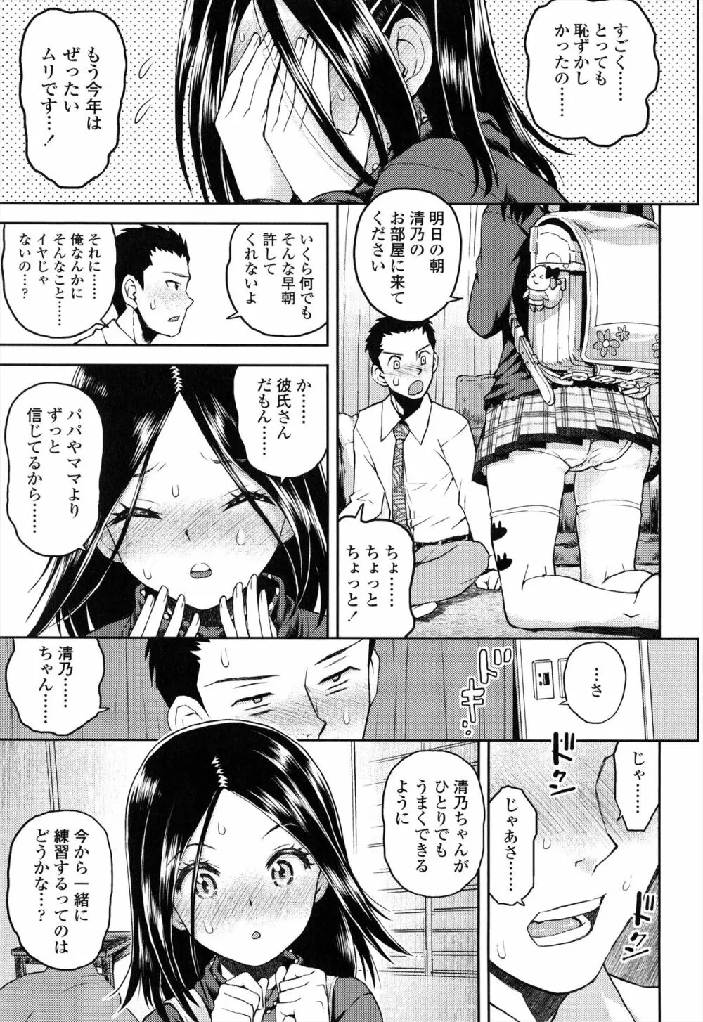 ろりぐるい Page.176