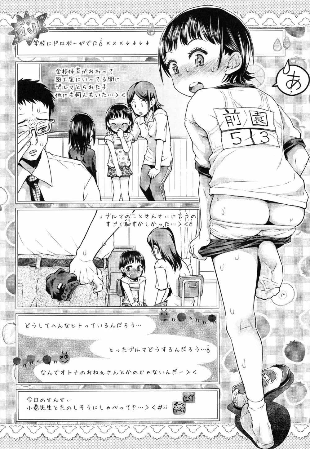 ろりぐるい Page.203