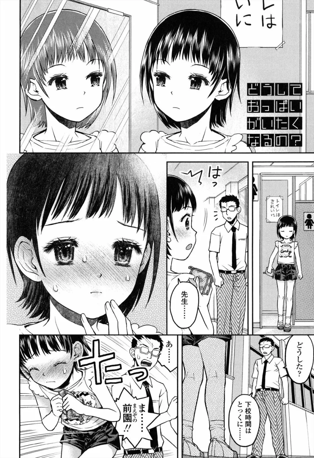 ろりぐるい Page.207