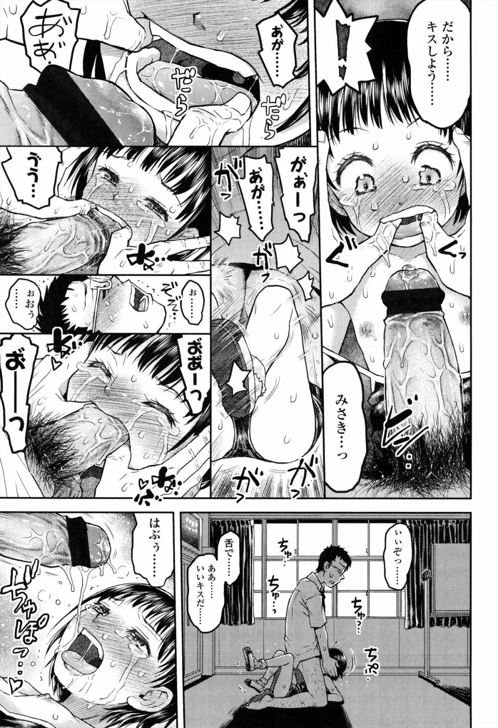 ろりぐるい Page.216