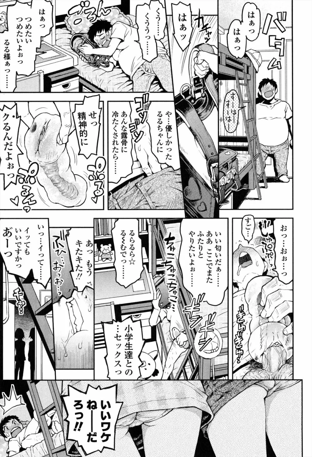 ろりぐるい Page.230