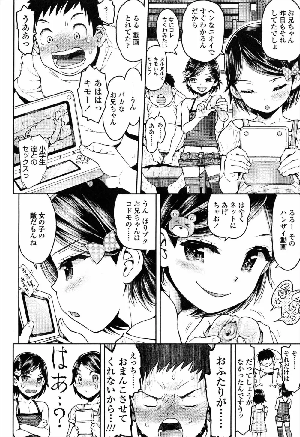 ろりぐるい Page.231