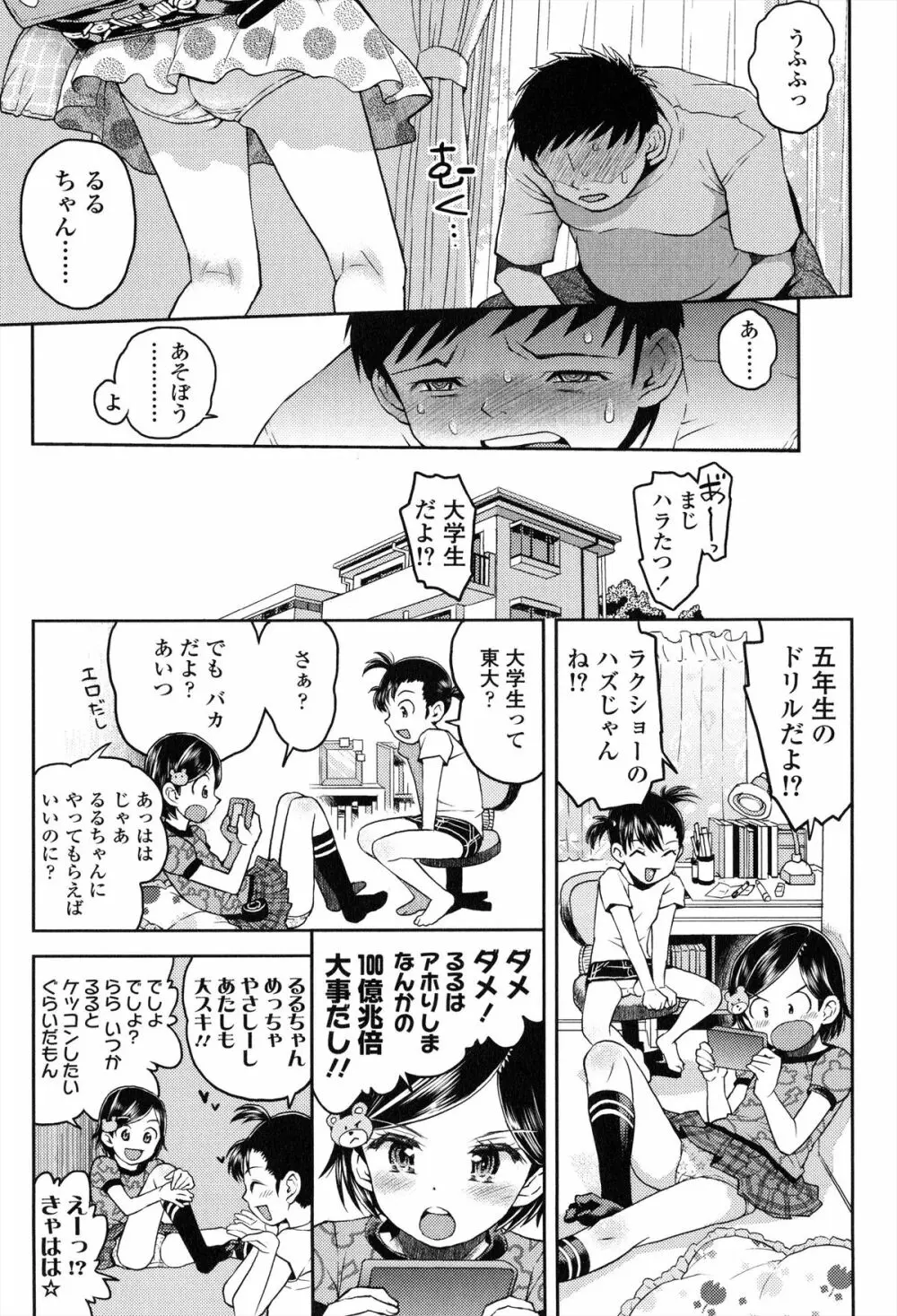 ろりぐるい Page.34