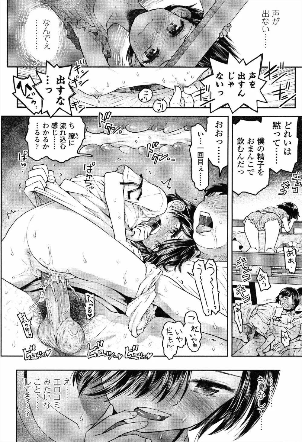 ろりぐるい Page.49