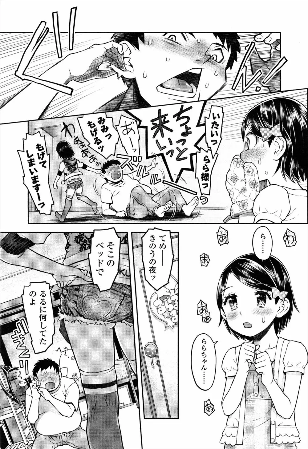 ろりぐるい Page.60