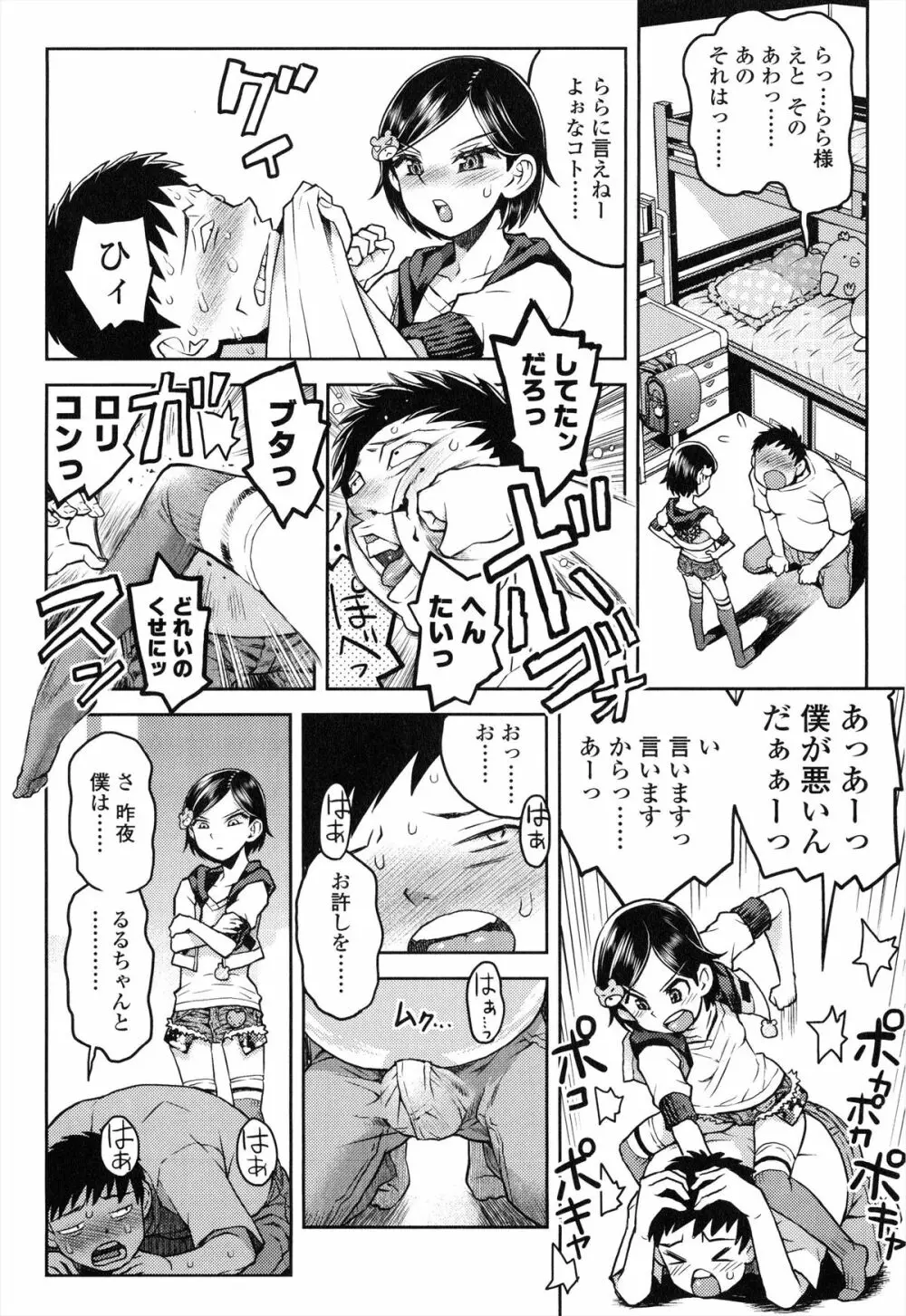 ろりぐるい Page.61