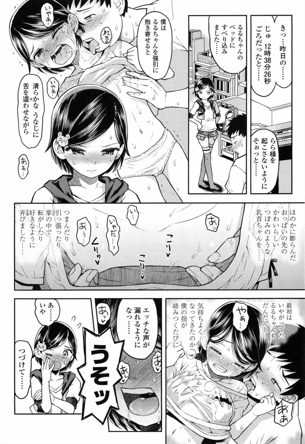 ろりぐるい Page.63