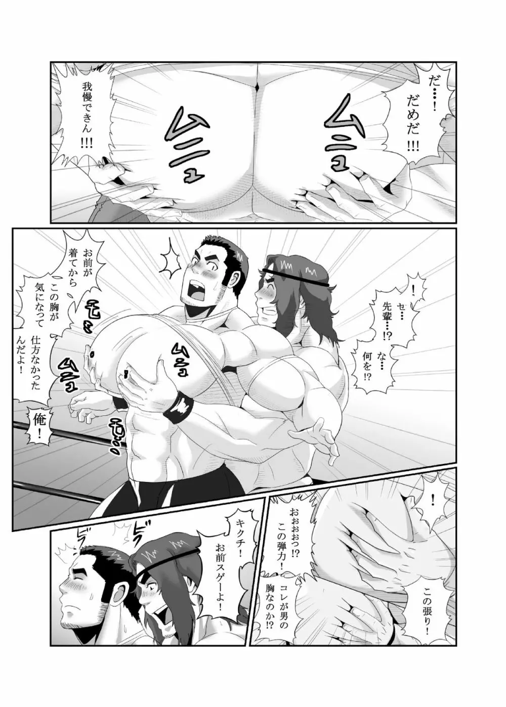 雄っパイ揉ミ揉ム!! Page.13