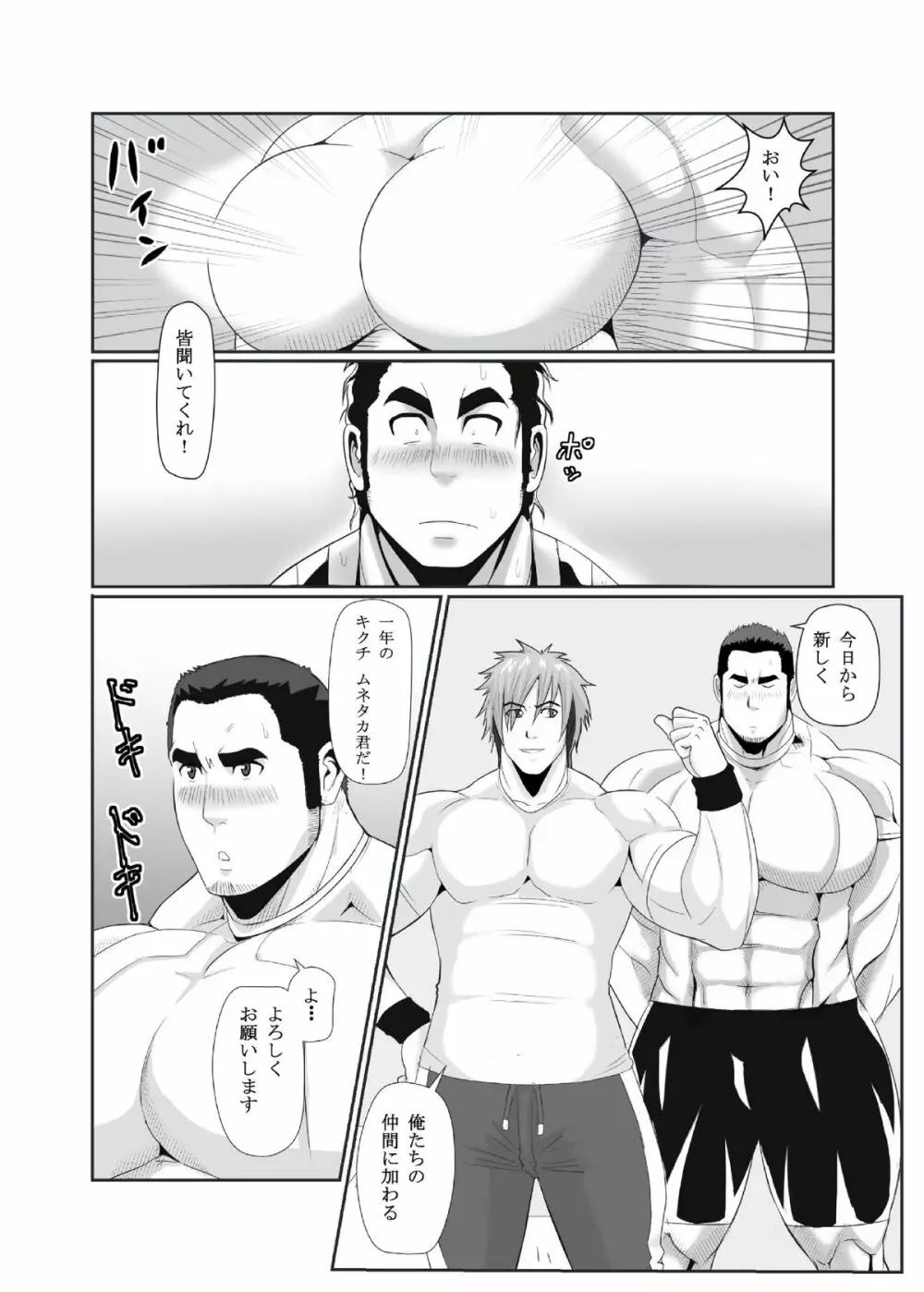 雄っパイ揉ミ揉ム!! Page.4