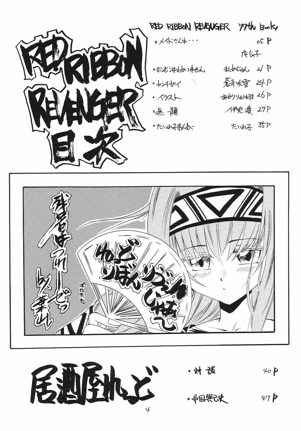 風の妖精 2 Page.3