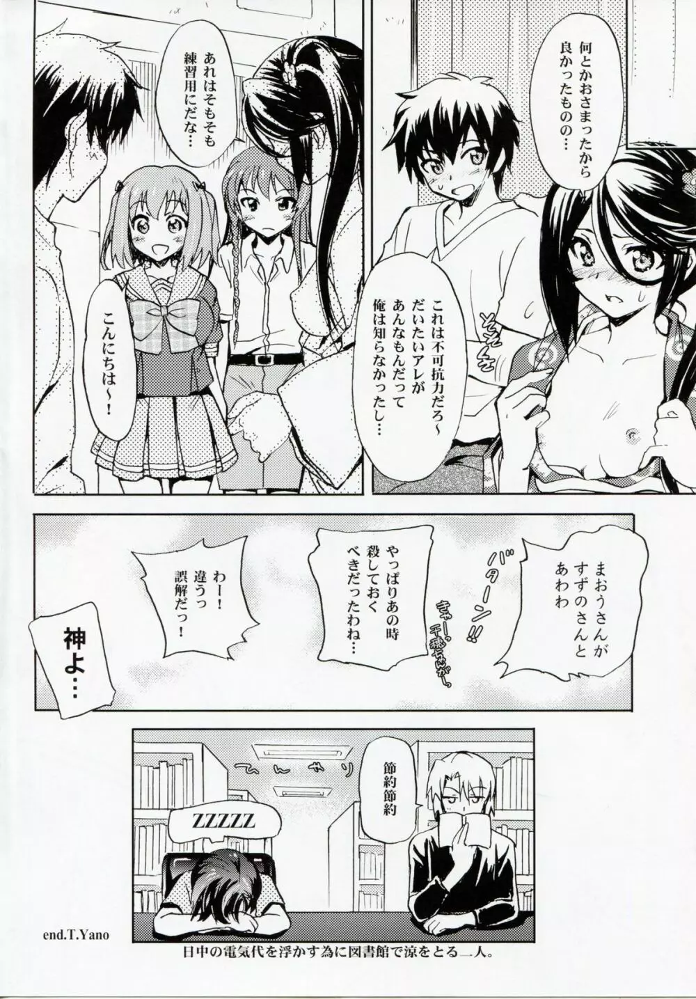 となりの魔王さま! Page.23