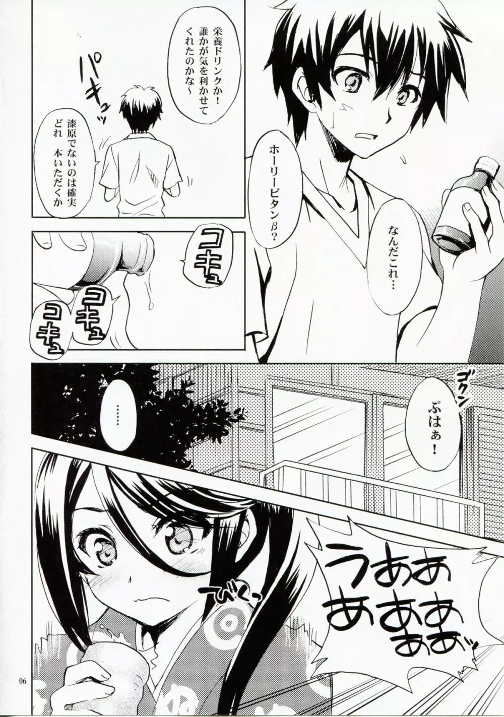 となりの魔王さま! Page.5