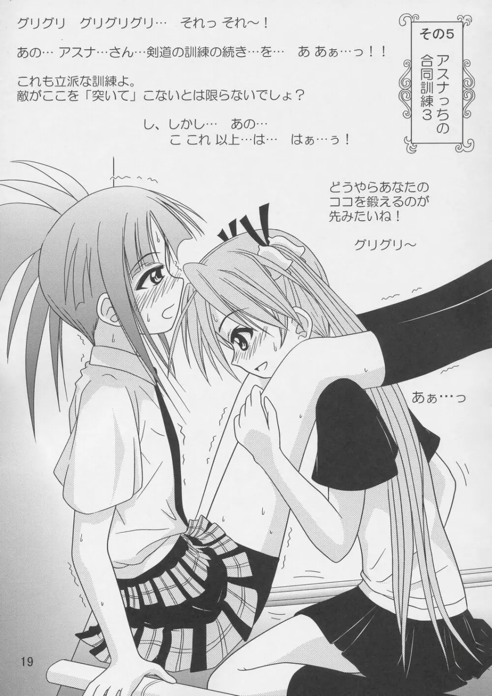 Powerful ASUNA Panic Page.18