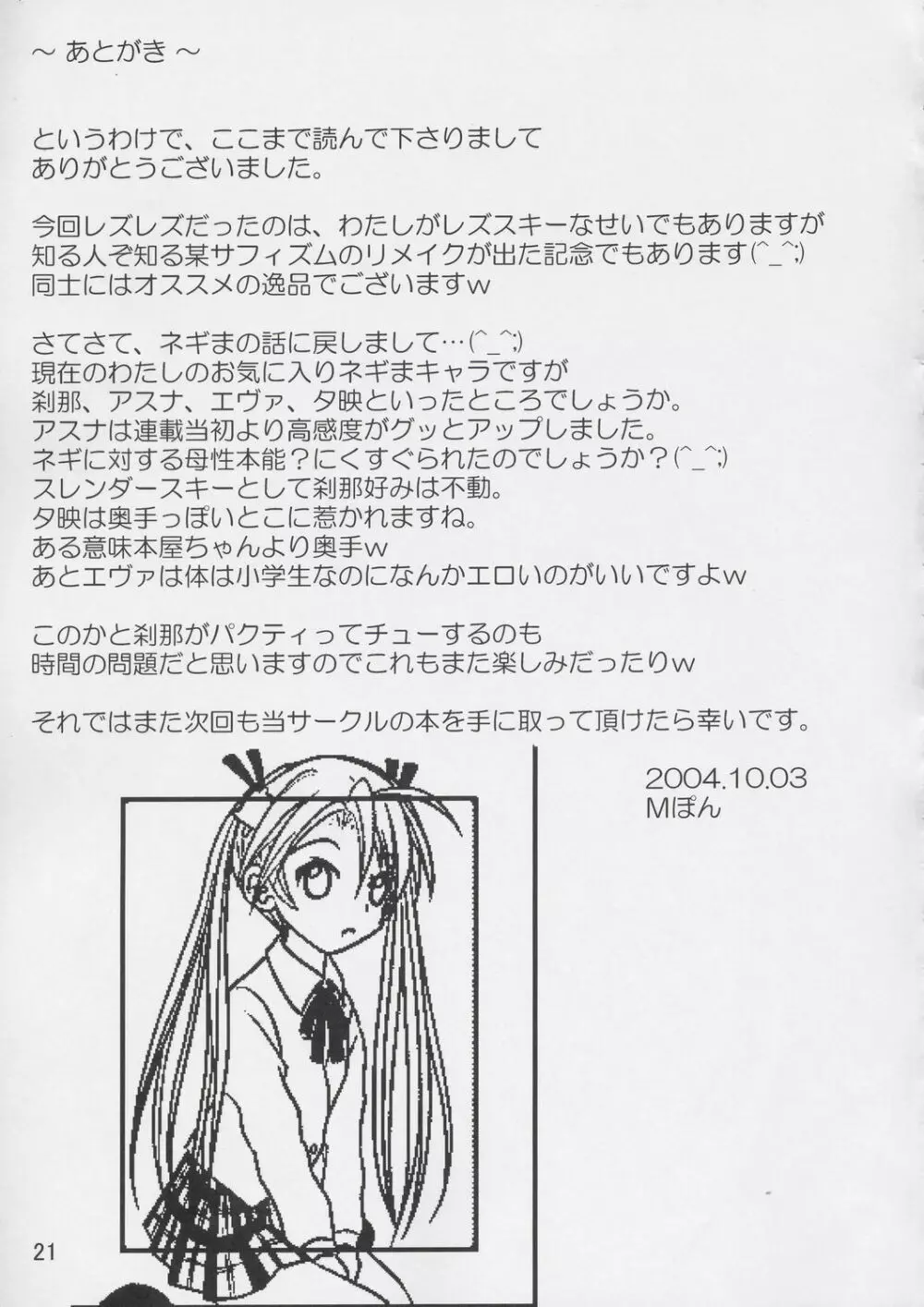 Powerful ASUNA Panic Page.20