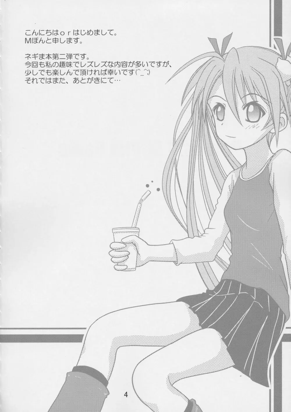 Powerful ASUNA Panic Page.3