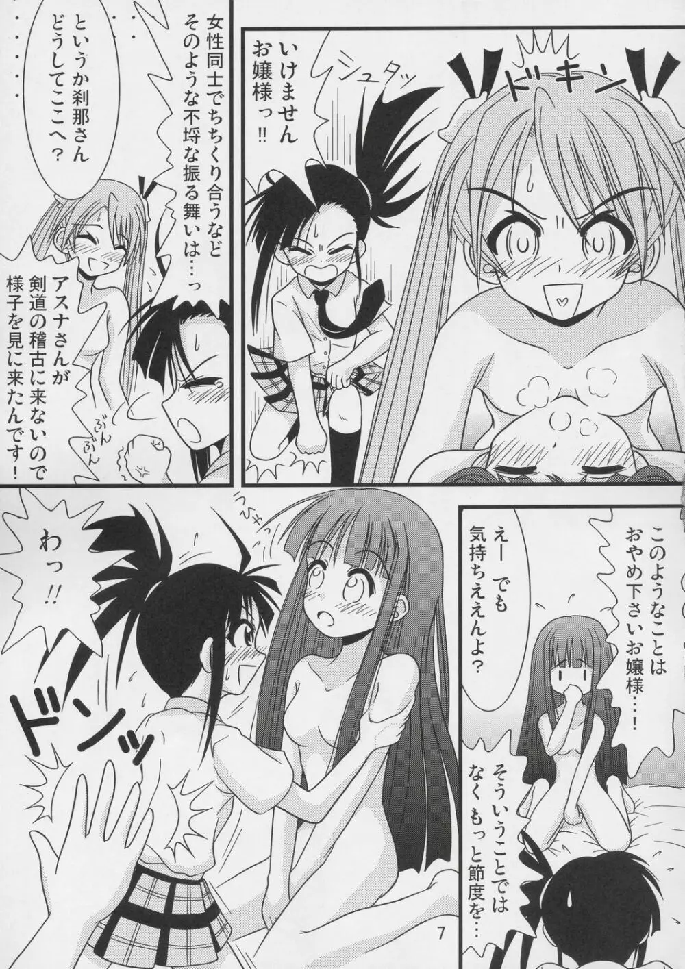 Powerful ASUNA Panic Page.6