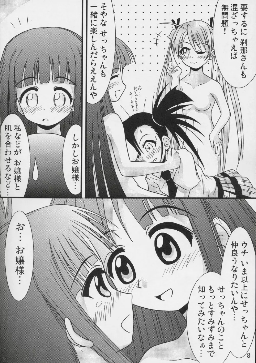 Powerful ASUNA Panic Page.7