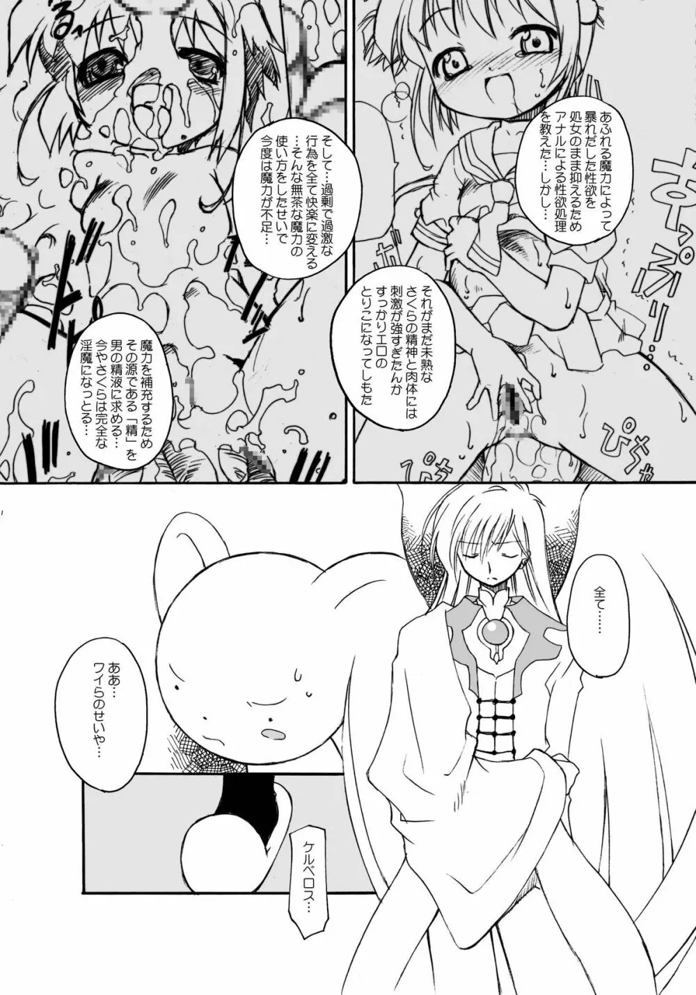 さくらちゃんが大変な事になっちゃう本。 3 Page.11