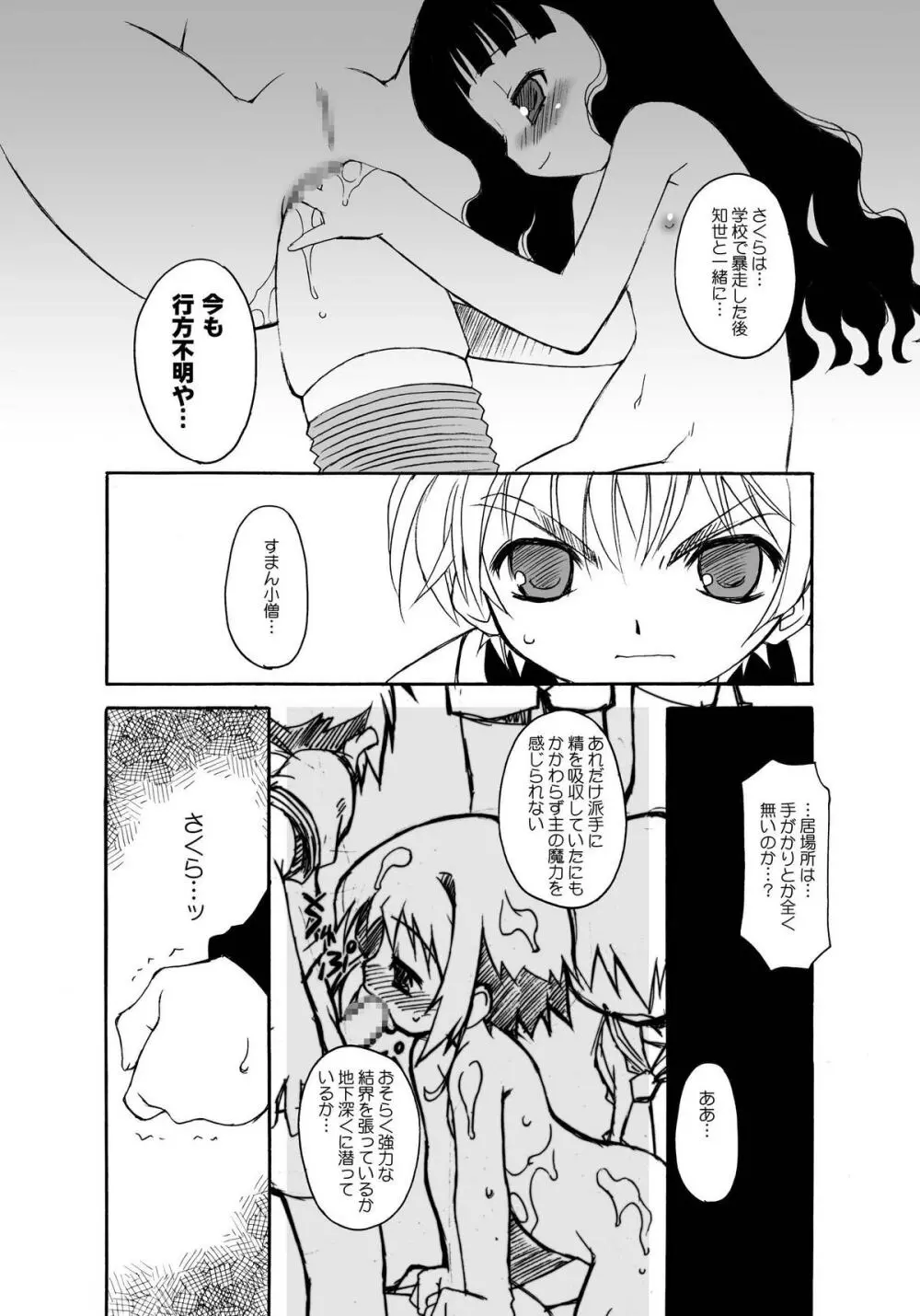 さくらちゃんが大変な事になっちゃう本。 3 Page.13