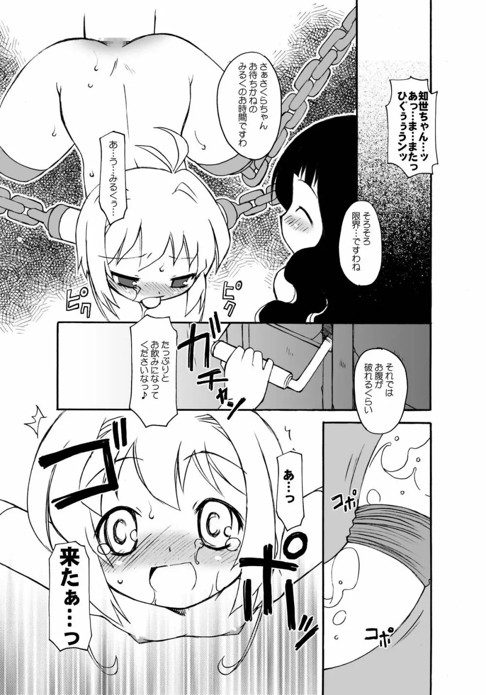 さくらちゃんが大変な事になっちゃう本。 3 Page.14