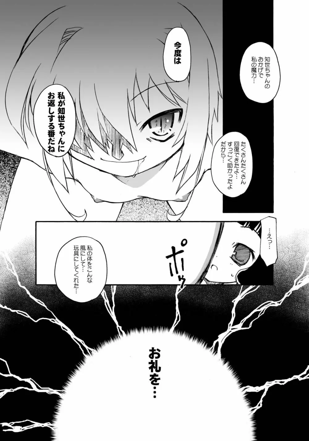 さくらちゃんが大変な事になっちゃう本。 3 Page.17