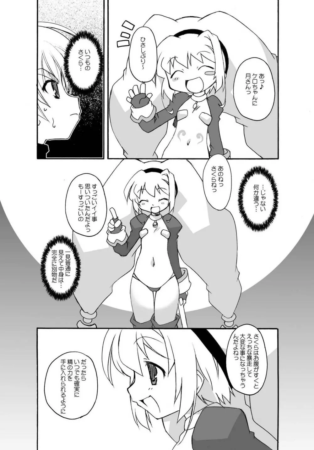 さくらちゃんが大変な事になっちゃう本。 3 Page.21