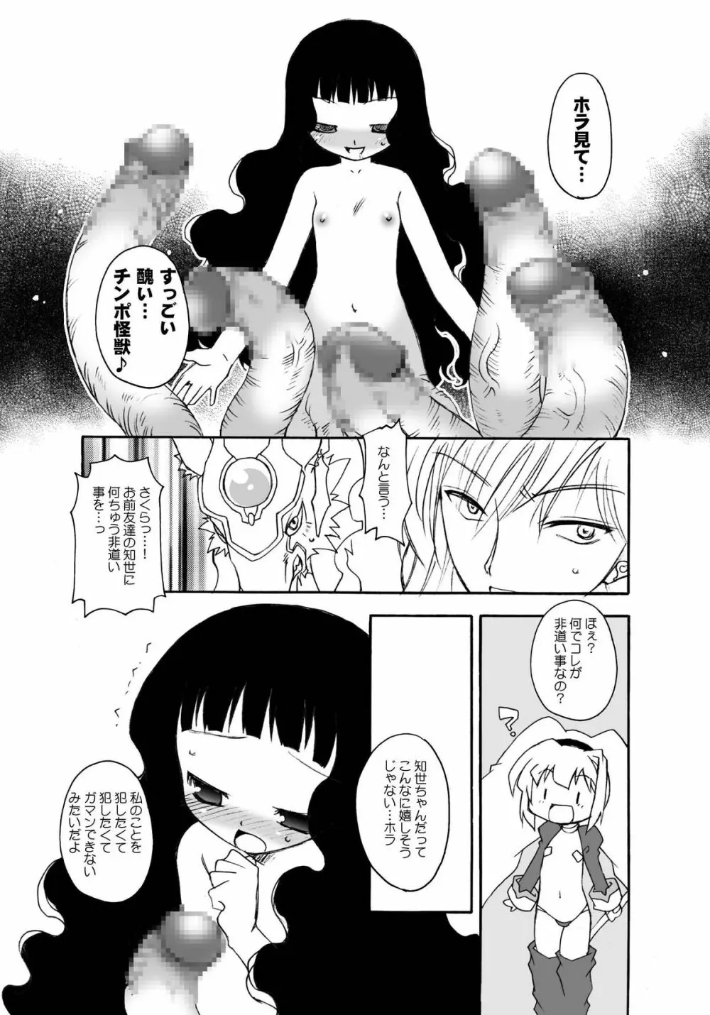 さくらちゃんが大変な事になっちゃう本。 3 Page.24