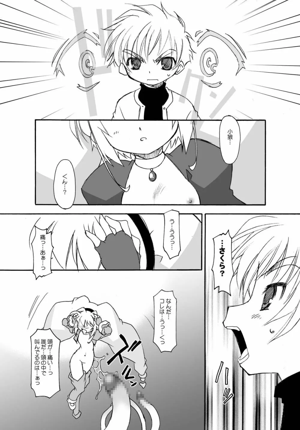 さくらちゃんが大変な事になっちゃう本。 3 Page.30