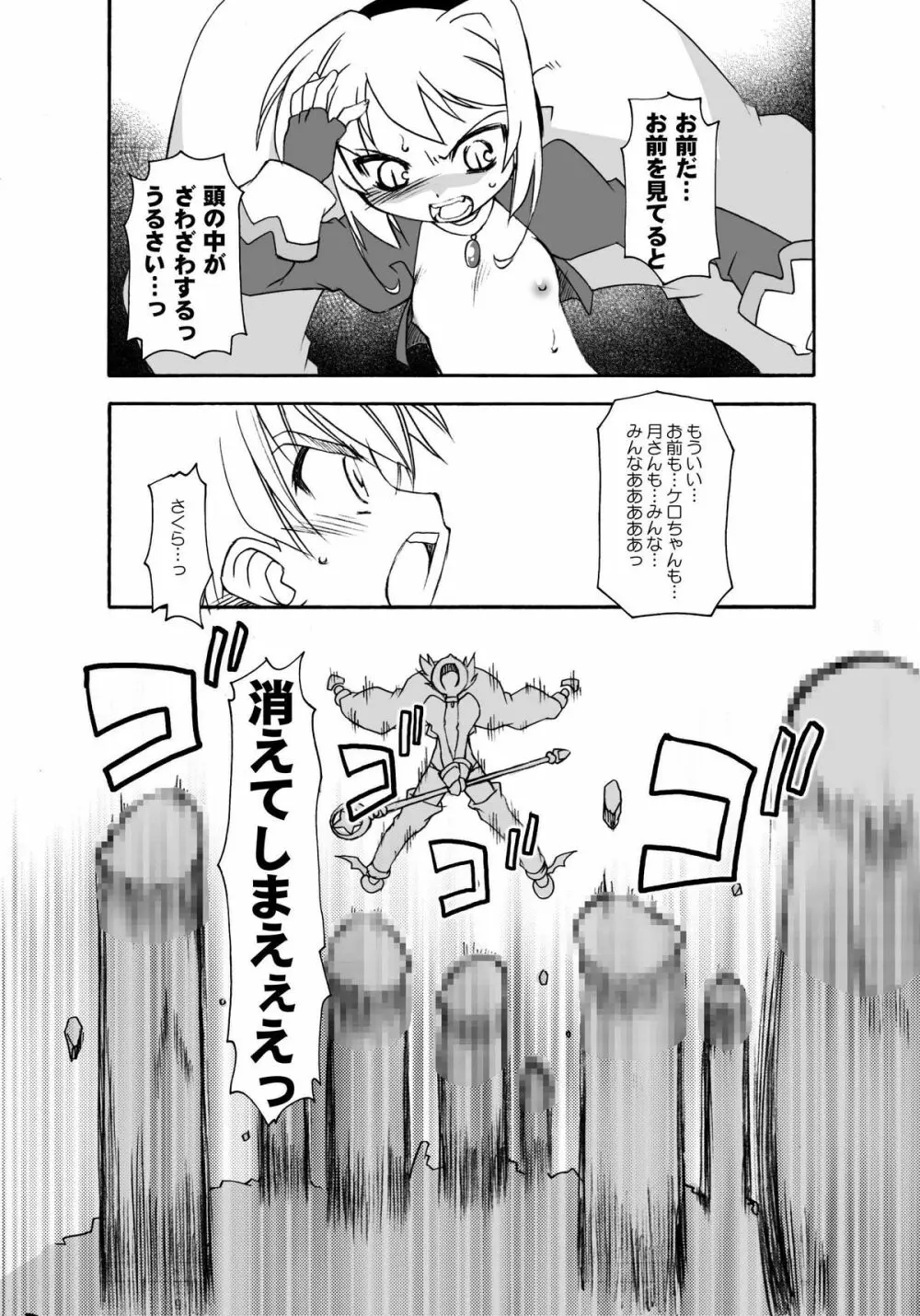 さくらちゃんが大変な事になっちゃう本。 3 Page.32