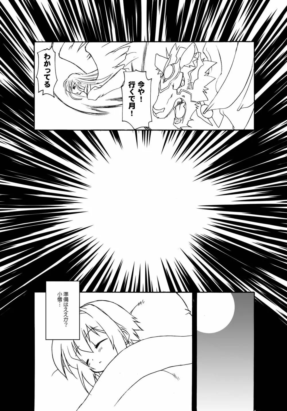 さくらちゃんが大変な事になっちゃう本。 3 Page.40