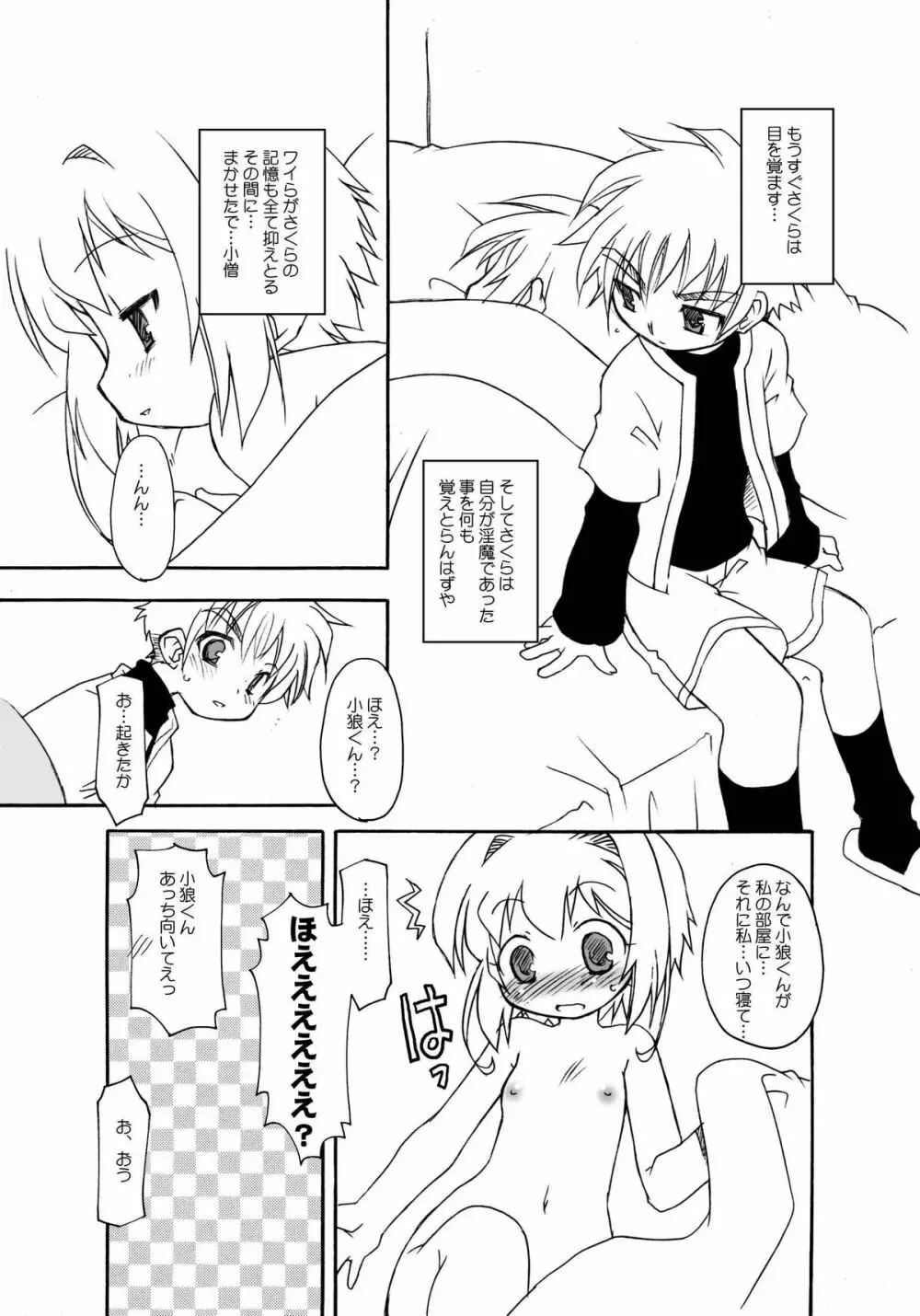 さくらちゃんが大変な事になっちゃう本。 3 Page.41