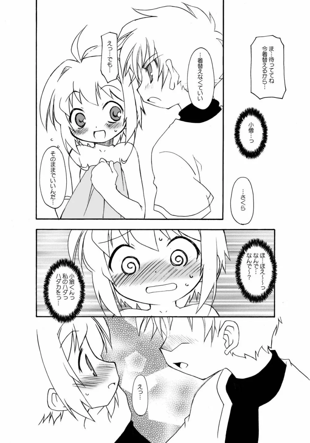 さくらちゃんが大変な事になっちゃう本。 3 Page.42