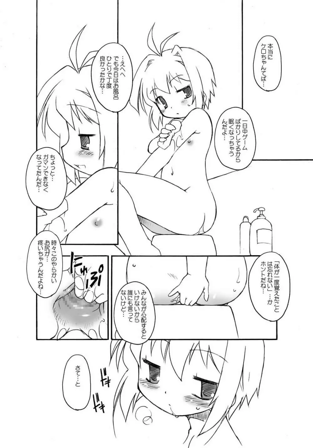 さくらちゃんが大変な事になっちゃう本。 3 Page.54