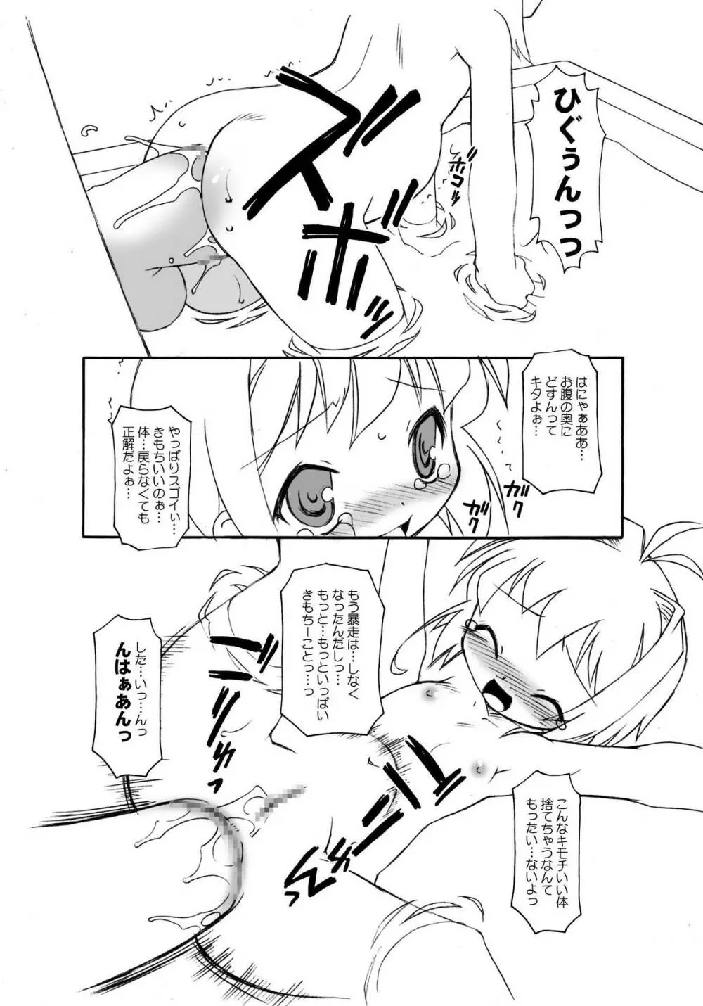 さくらちゃんが大変な事になっちゃう本。 3 Page.56